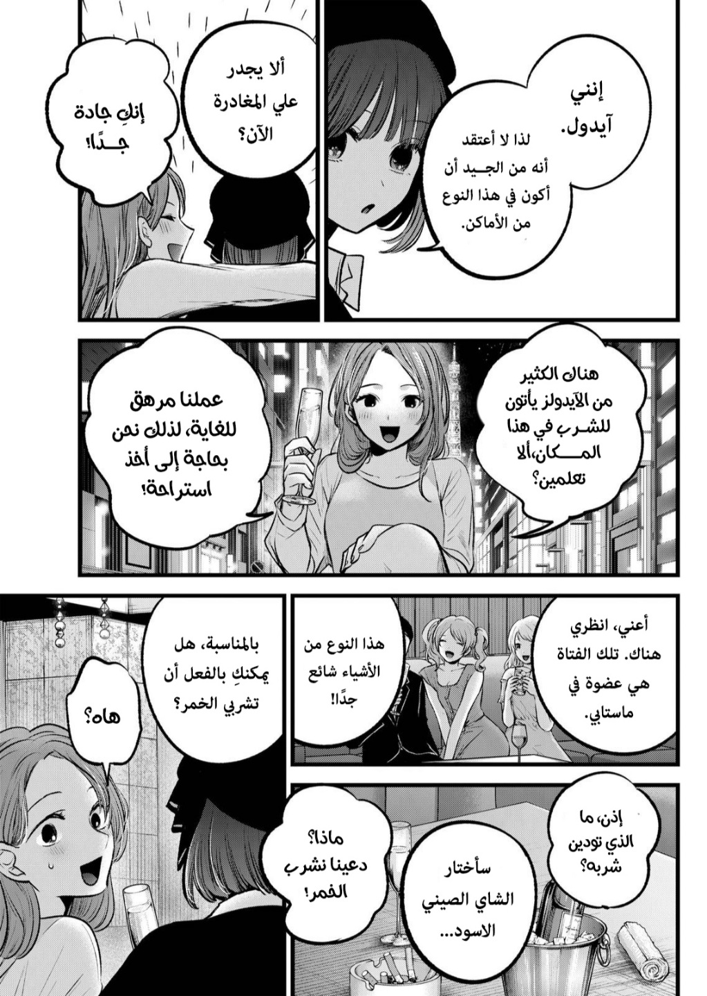 oshi no ko: Chapter 99 - Page 11