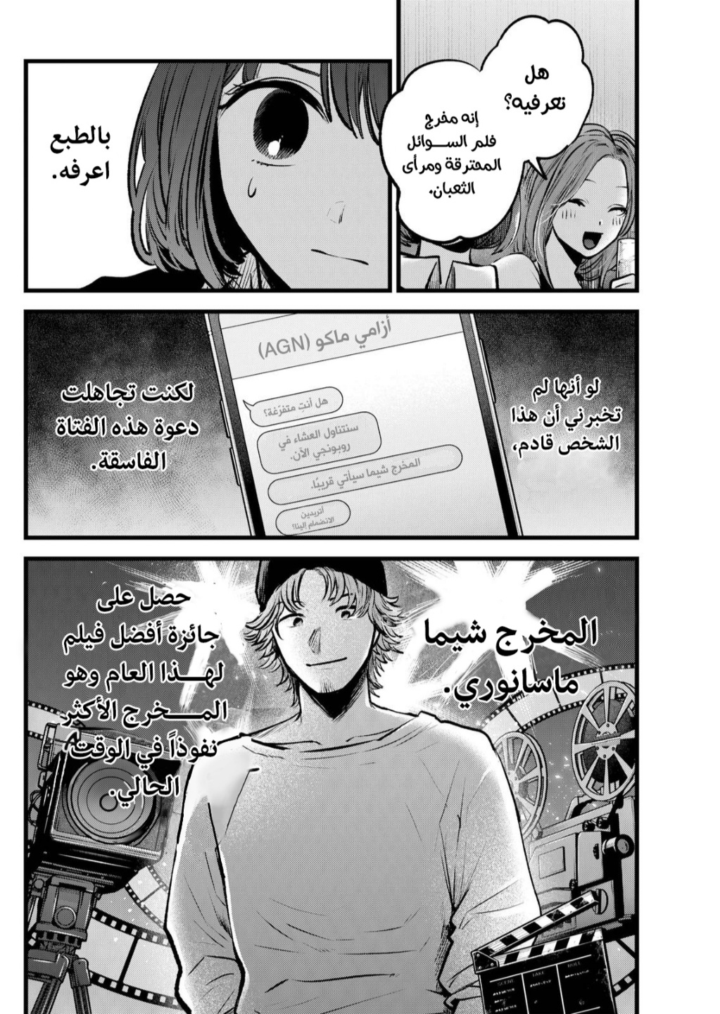 oshi no ko: Chapter 99 - Page 14