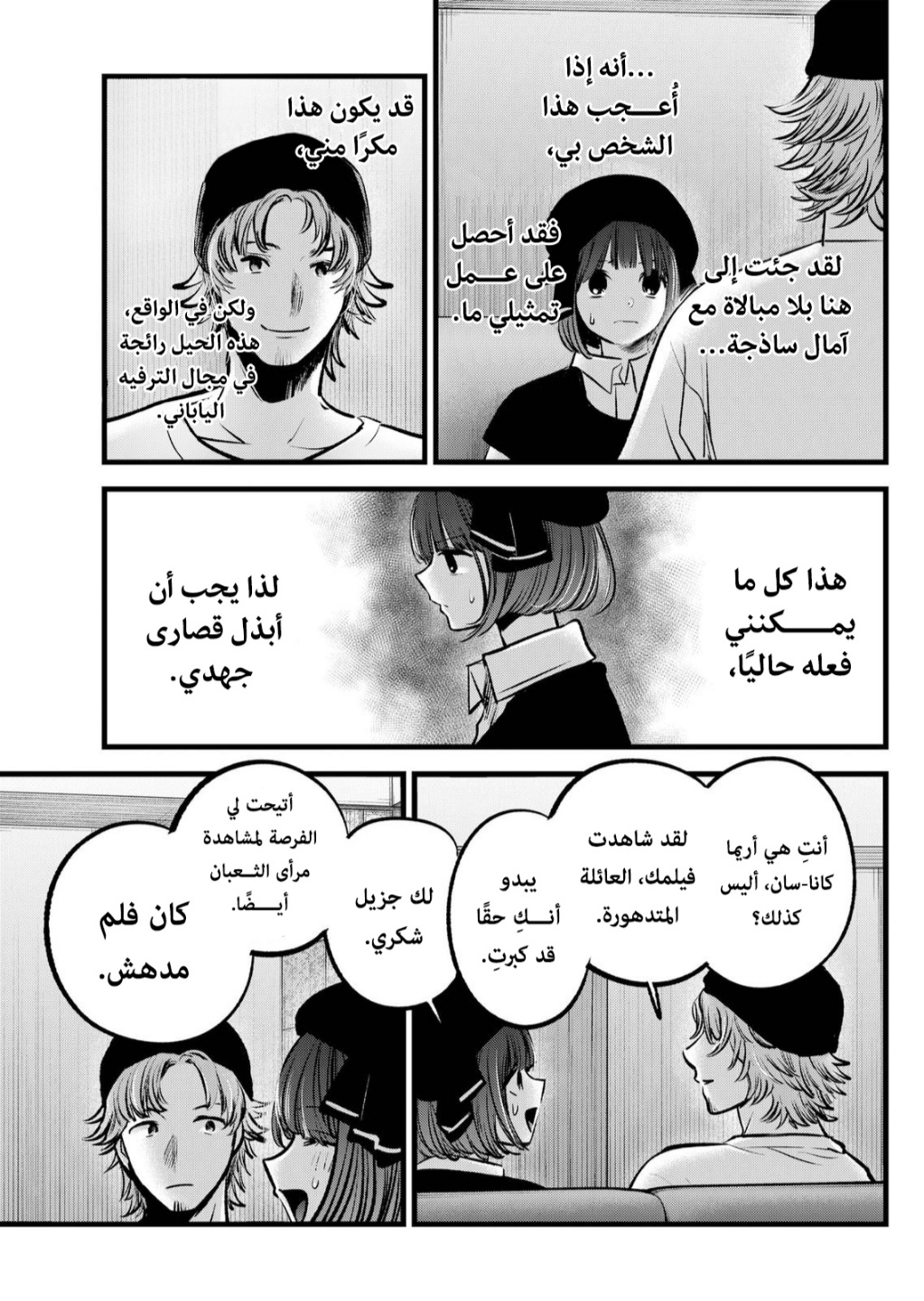 oshi no ko: Chapter 99 - Page 15