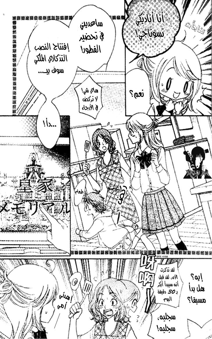 Ouji Ka Prince: Chapter 1 - Page 6