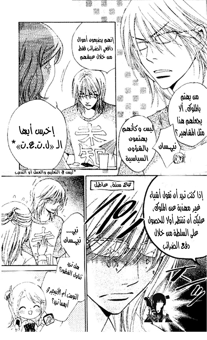 Ouji Ka Prince: Chapter 1 - Page 8