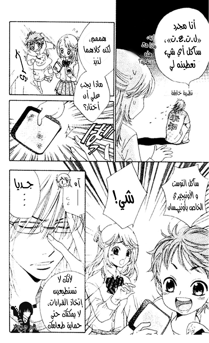 Ouji Ka Prince: Chapter 1 - Page 9