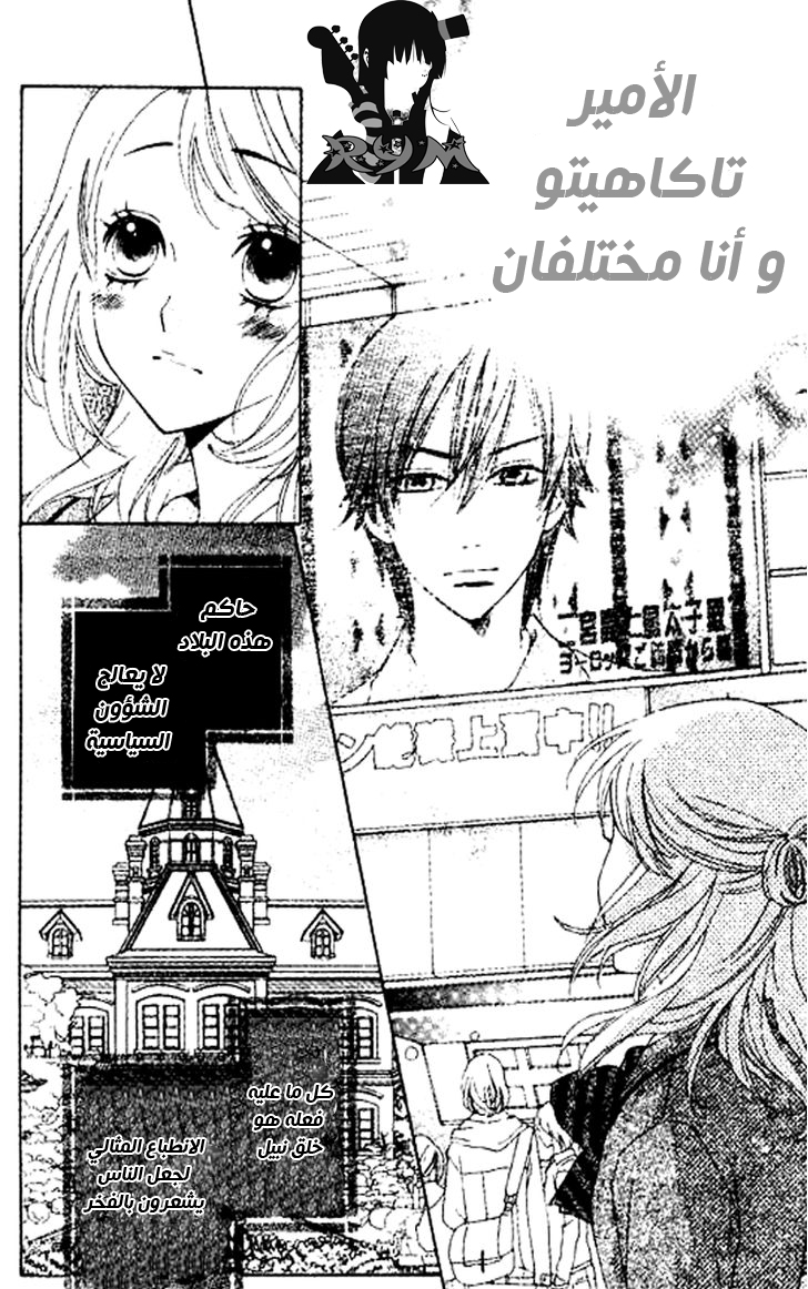 Ouji Ka Prince: Chapter 1 - Page 13