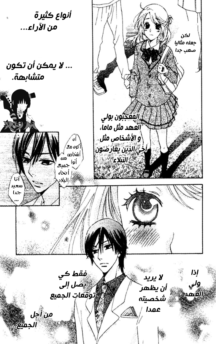 Ouji Ka Prince: Chapter 1 - Page 14