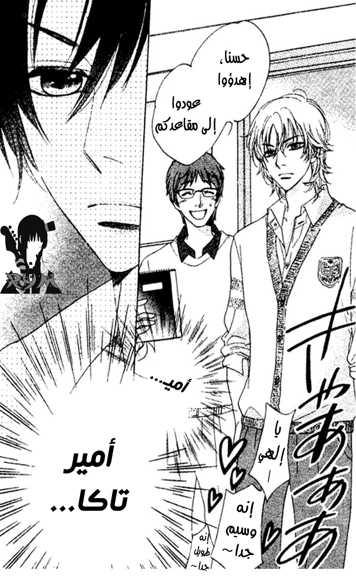 Ouji Ka Prince: Chapter 1 - Page 18