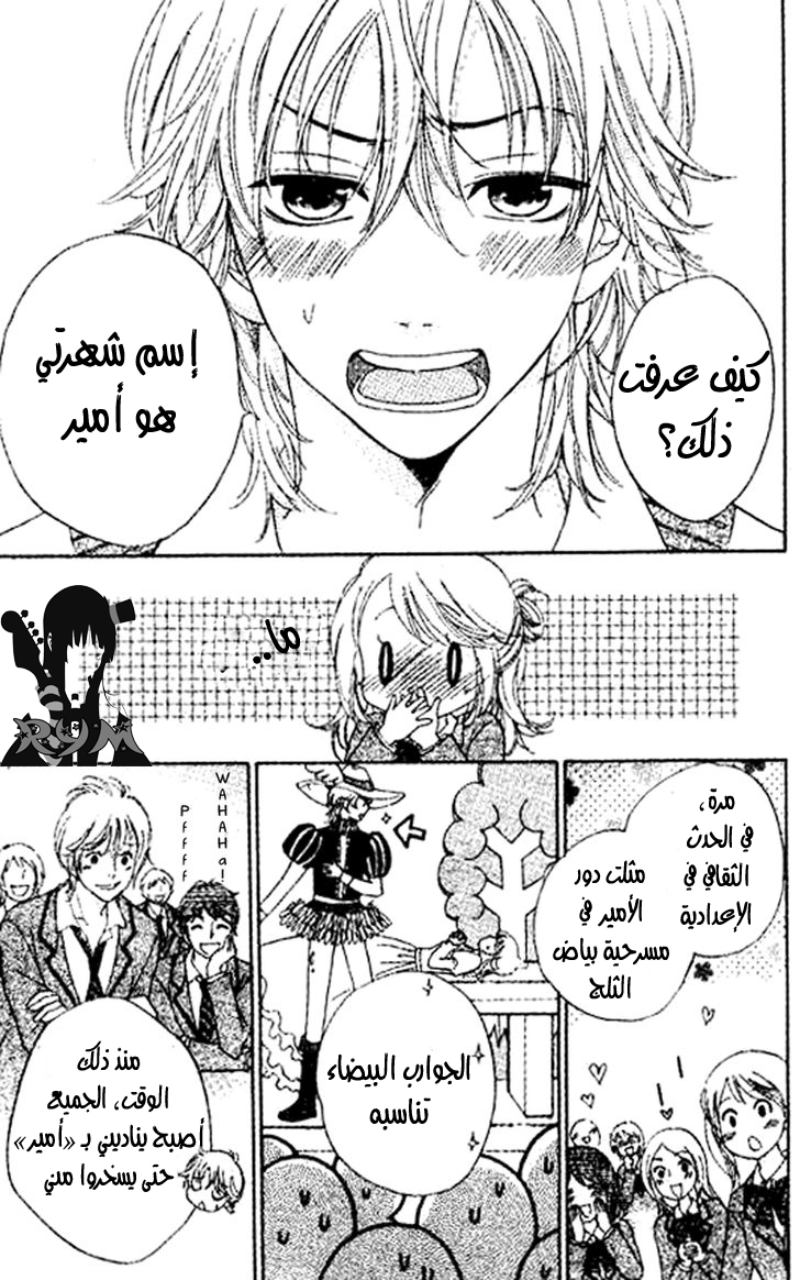 Ouji Ka Prince: Chapter 1 - Page 20