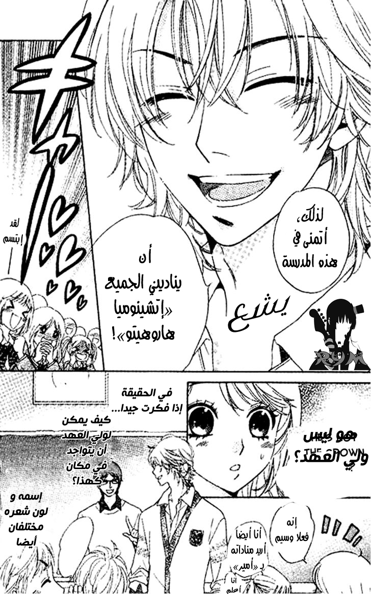 Ouji Ka Prince: Chapter 1 - Page 21