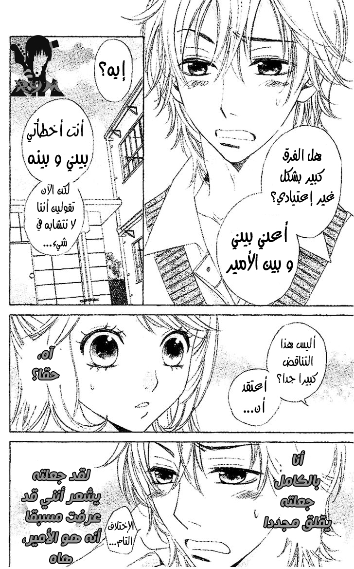 Ouji Ka Prince: Chapter 1 - Page 27