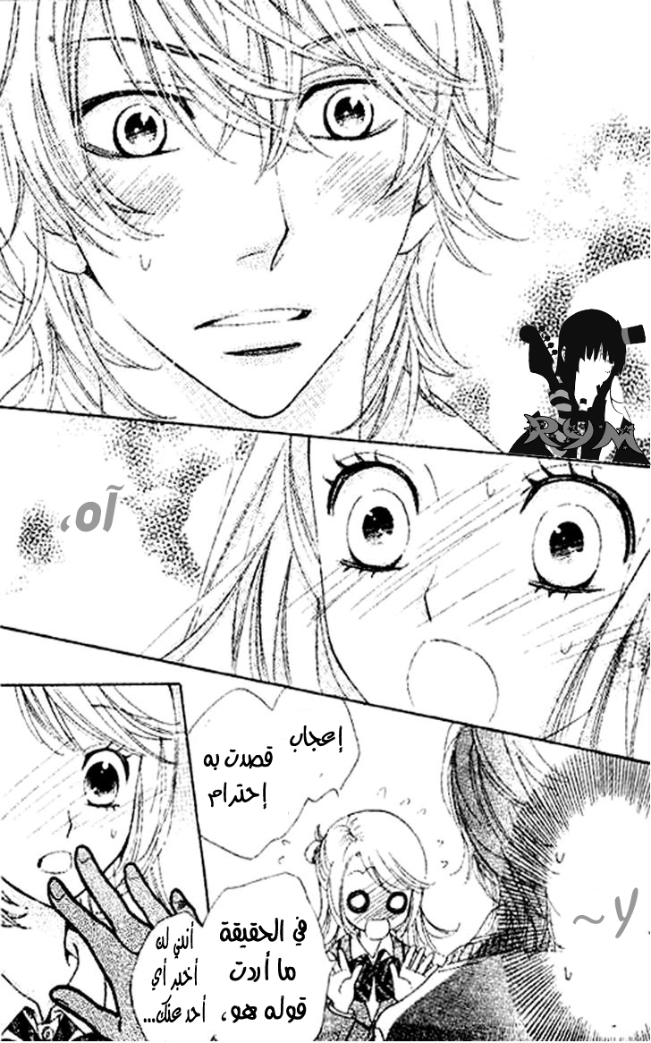 Ouji Ka Prince: Chapter 1 - Page 34