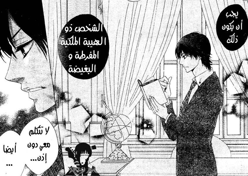 Ouji Ka Prince: Chapter 1 - Page 37