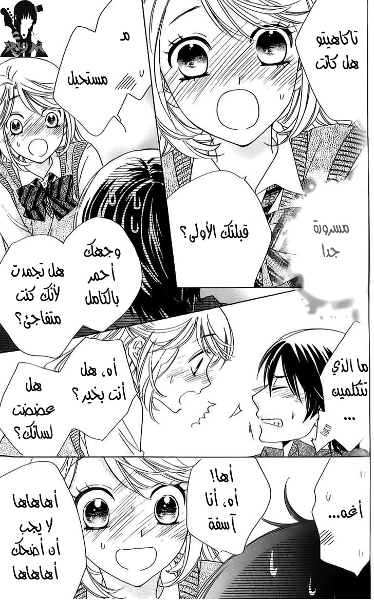 Ouji Ka Prince: Chapter 10 - Page 2