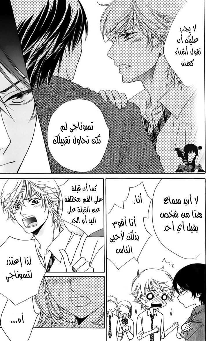 Ouji Ka Prince: Chapter 10 - Page 6