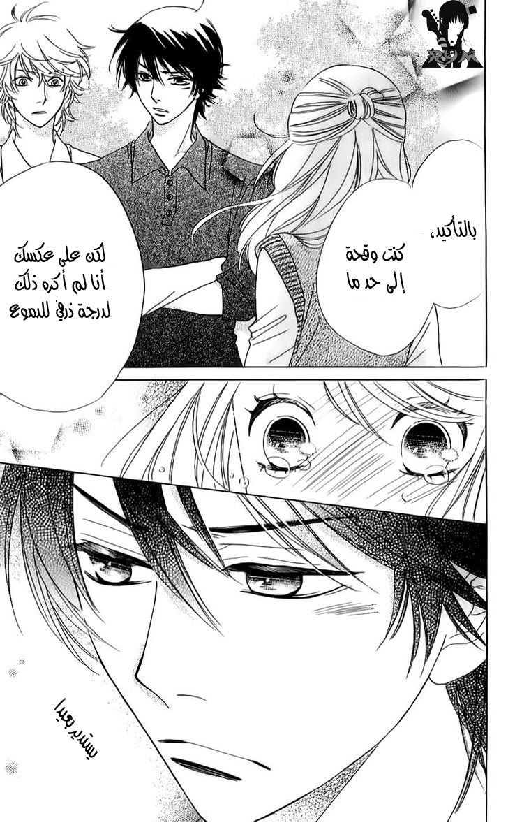 Ouji Ka Prince: Chapter 10 - Page 8