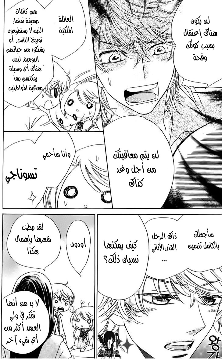 Ouji Ka Prince: Chapter 10 - Page 13