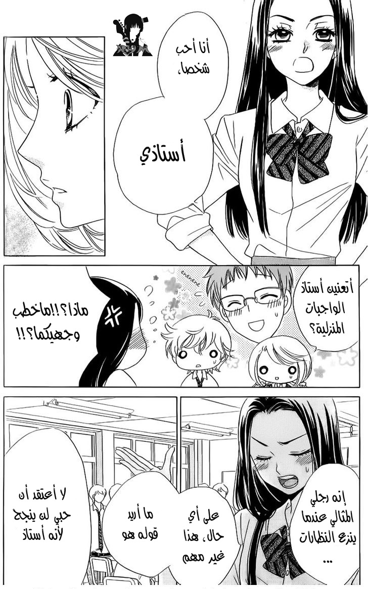 Ouji Ka Prince: Chapter 10 - Page 15