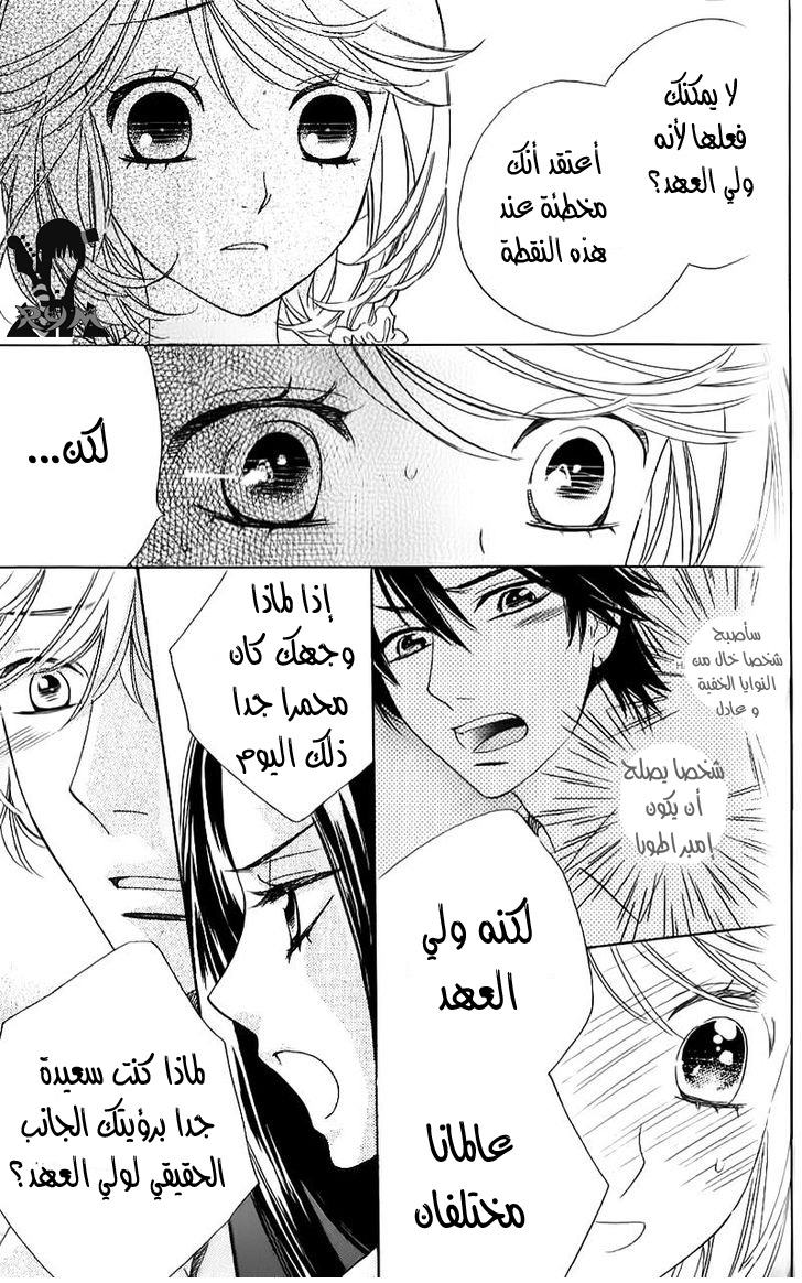 Ouji Ka Prince: Chapter 10 - Page 16