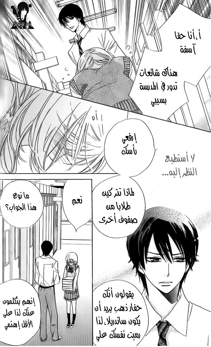 Ouji Ka Prince: Chapter 10 - Page 19