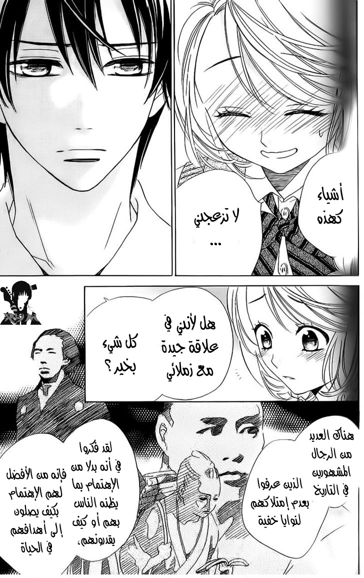 Ouji Ka Prince: Chapter 10 - Page 20