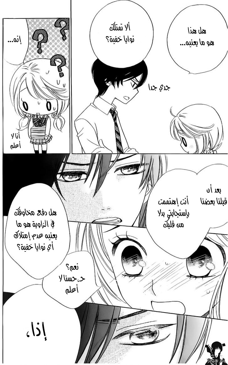 Ouji Ka Prince: Chapter 10 - Page 21