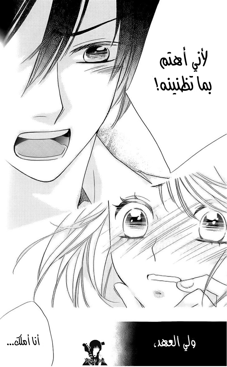 Ouji Ka Prince: Chapter 10 - Page 23