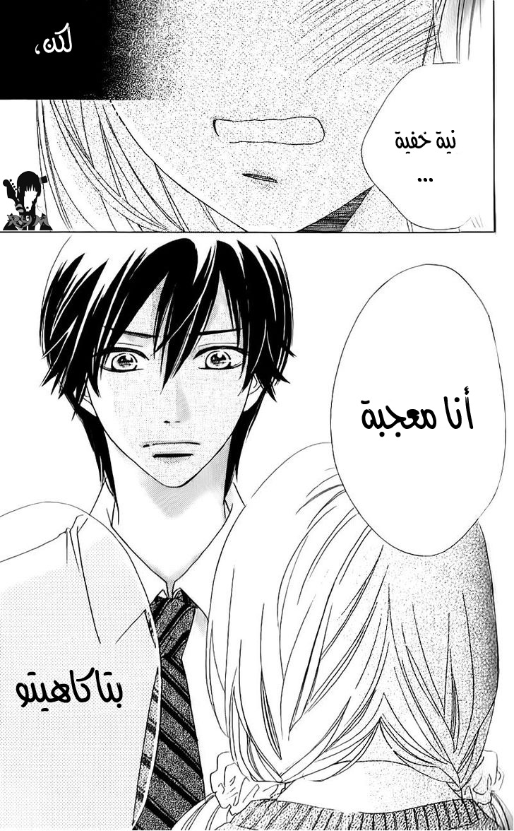 Ouji Ka Prince: Chapter 10 - Page 24