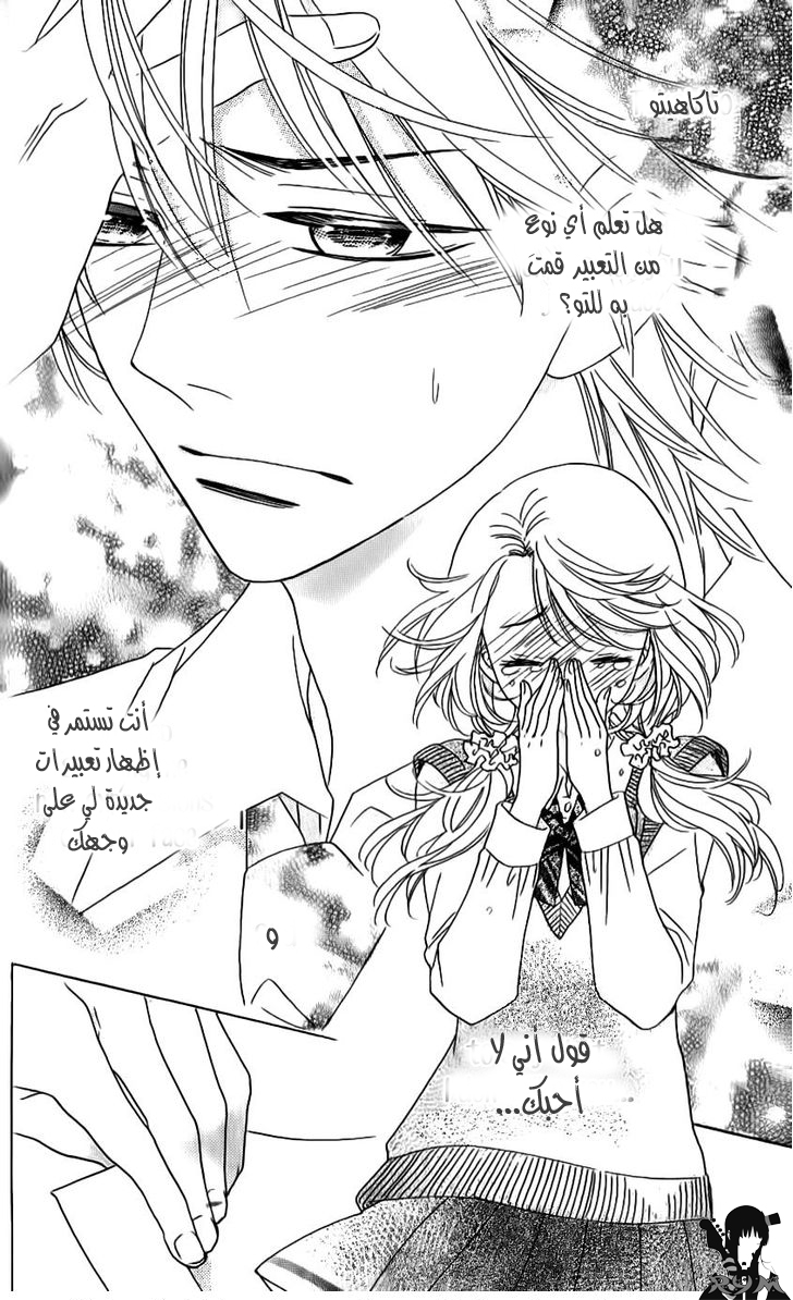 Ouji Ka Prince: Chapter 11 - Page 14