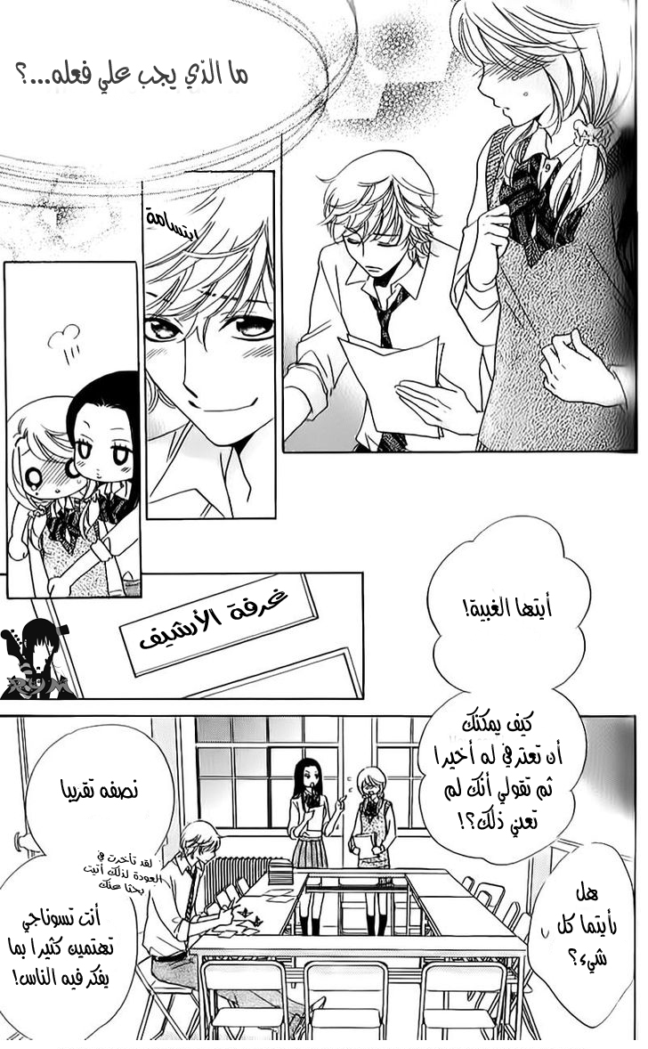 Ouji Ka Prince: Chapter 11 - Page 15