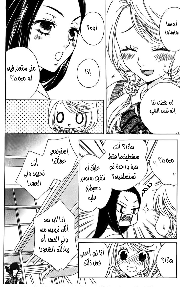 Ouji Ka Prince: Chapter 11 - Page 16