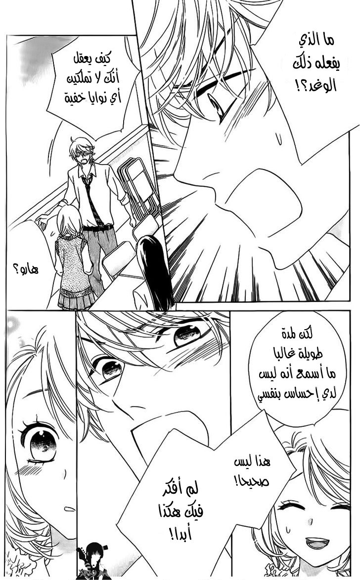 Ouji Ka Prince: Chapter 11 - Page 20