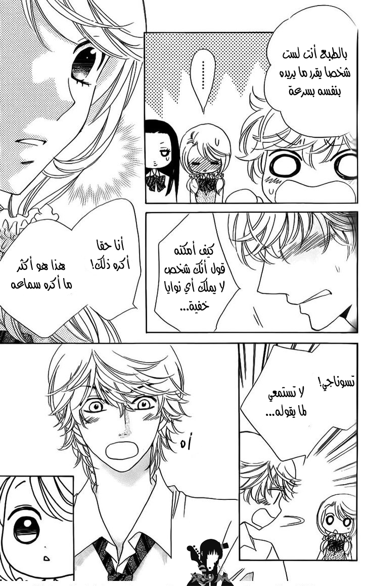 Ouji Ka Prince: Chapter 11 - Page 21