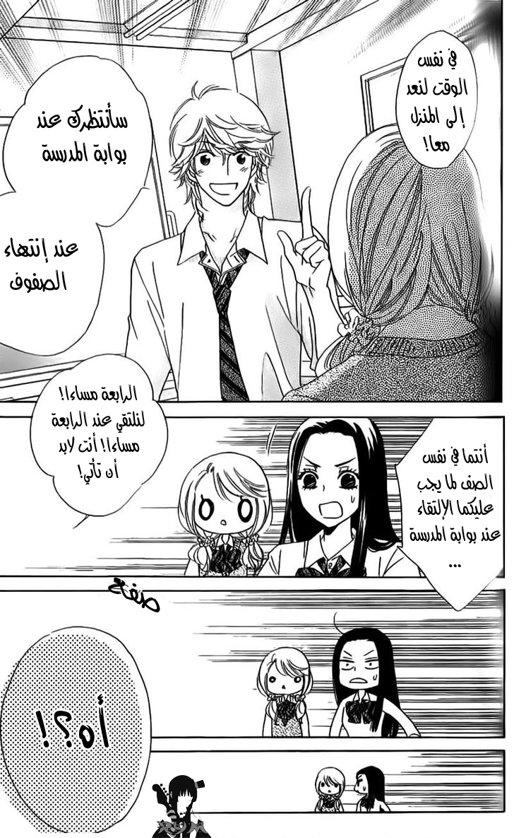 Ouji Ka Prince: Chapter 11 - Page 23