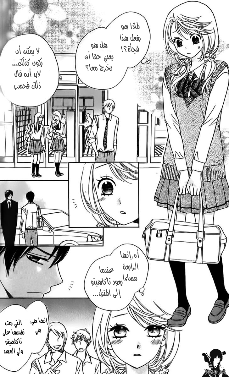 Ouji Ka Prince: Chapter 11 - Page 24