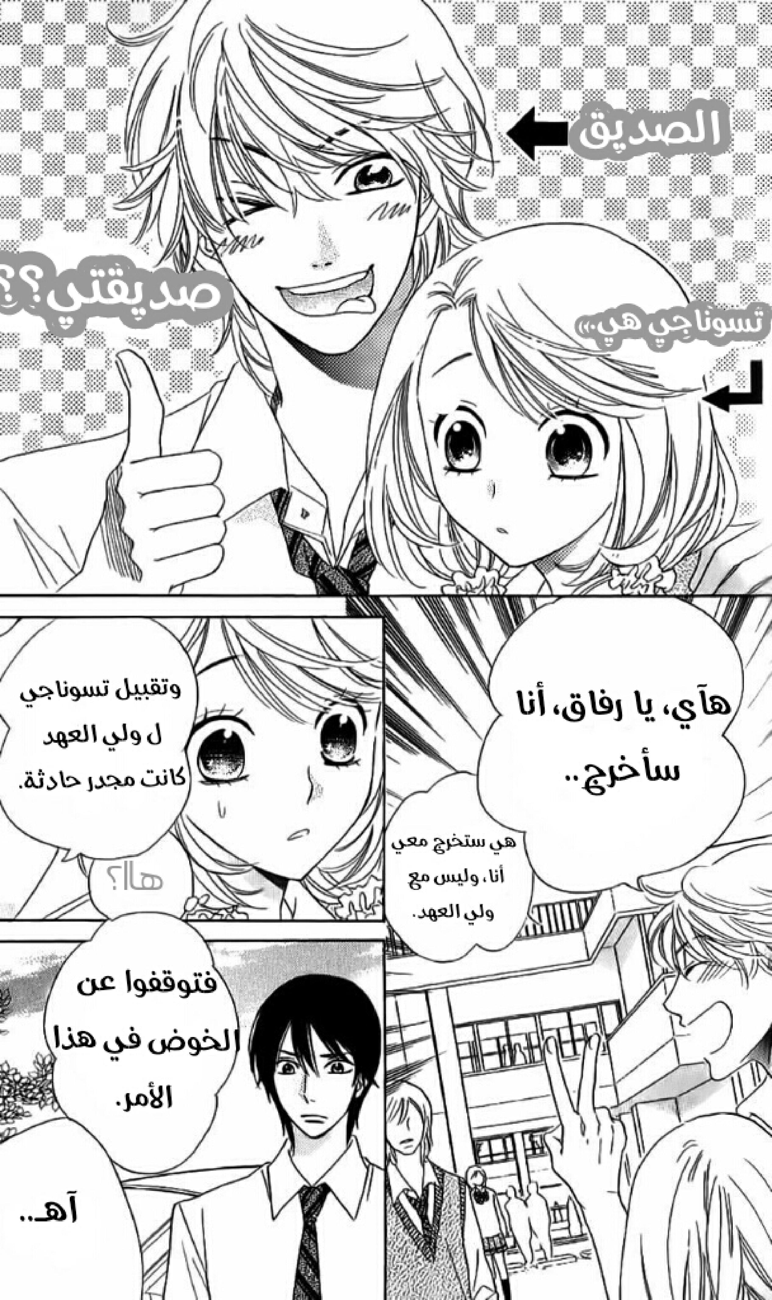 Ouji Ka Prince: Chapter 12 - Page 3