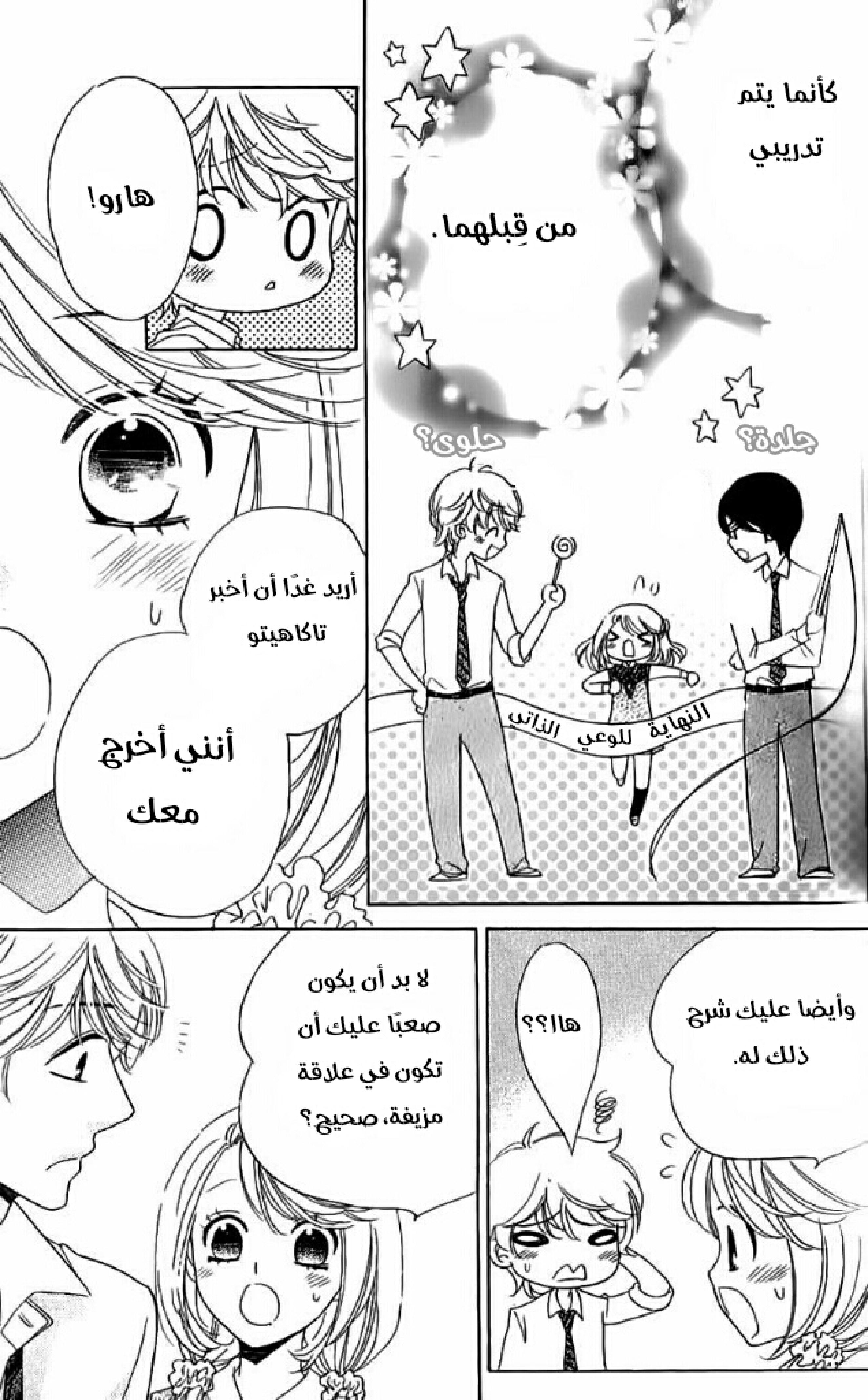 Ouji Ka Prince: Chapter 12 - Page 13