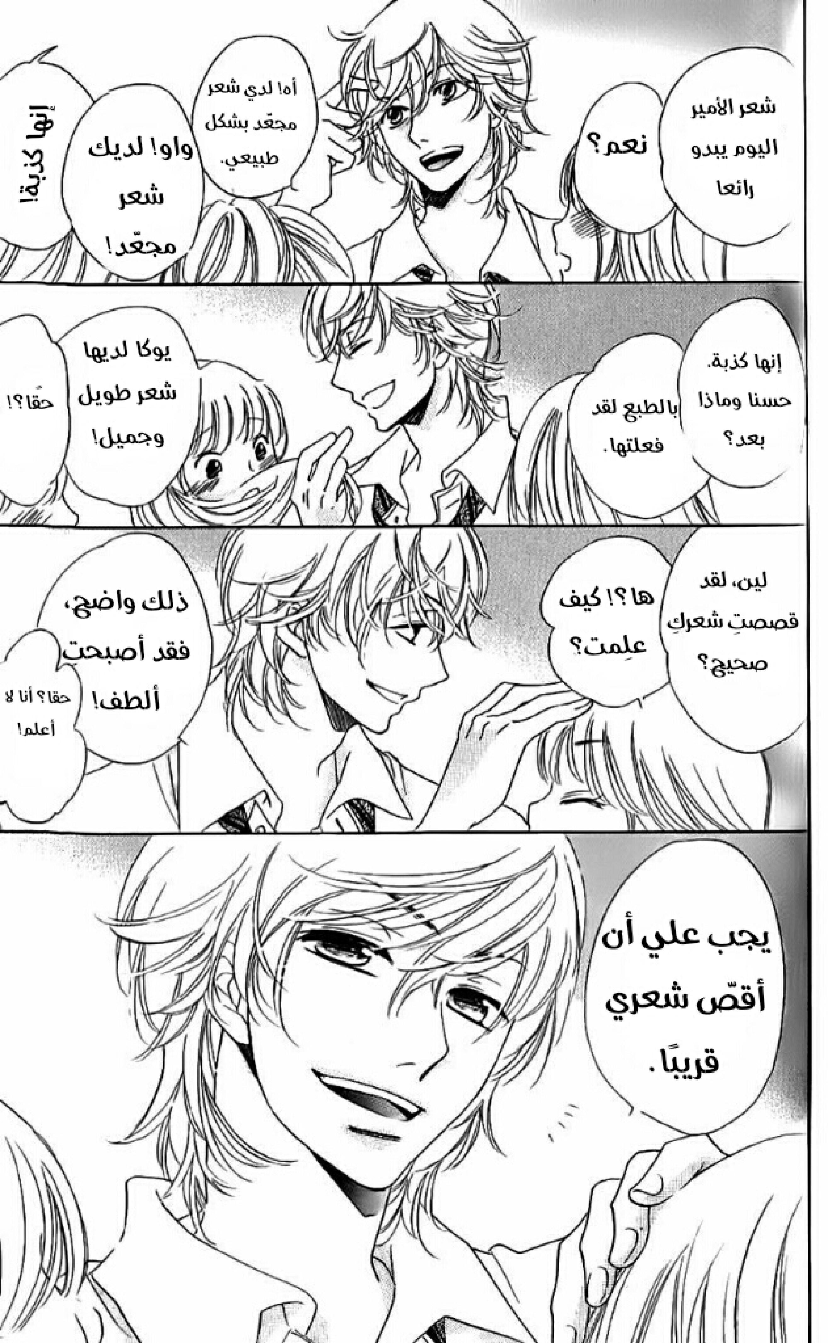 Ouji Ka Prince: Chapter 12 - Page 19