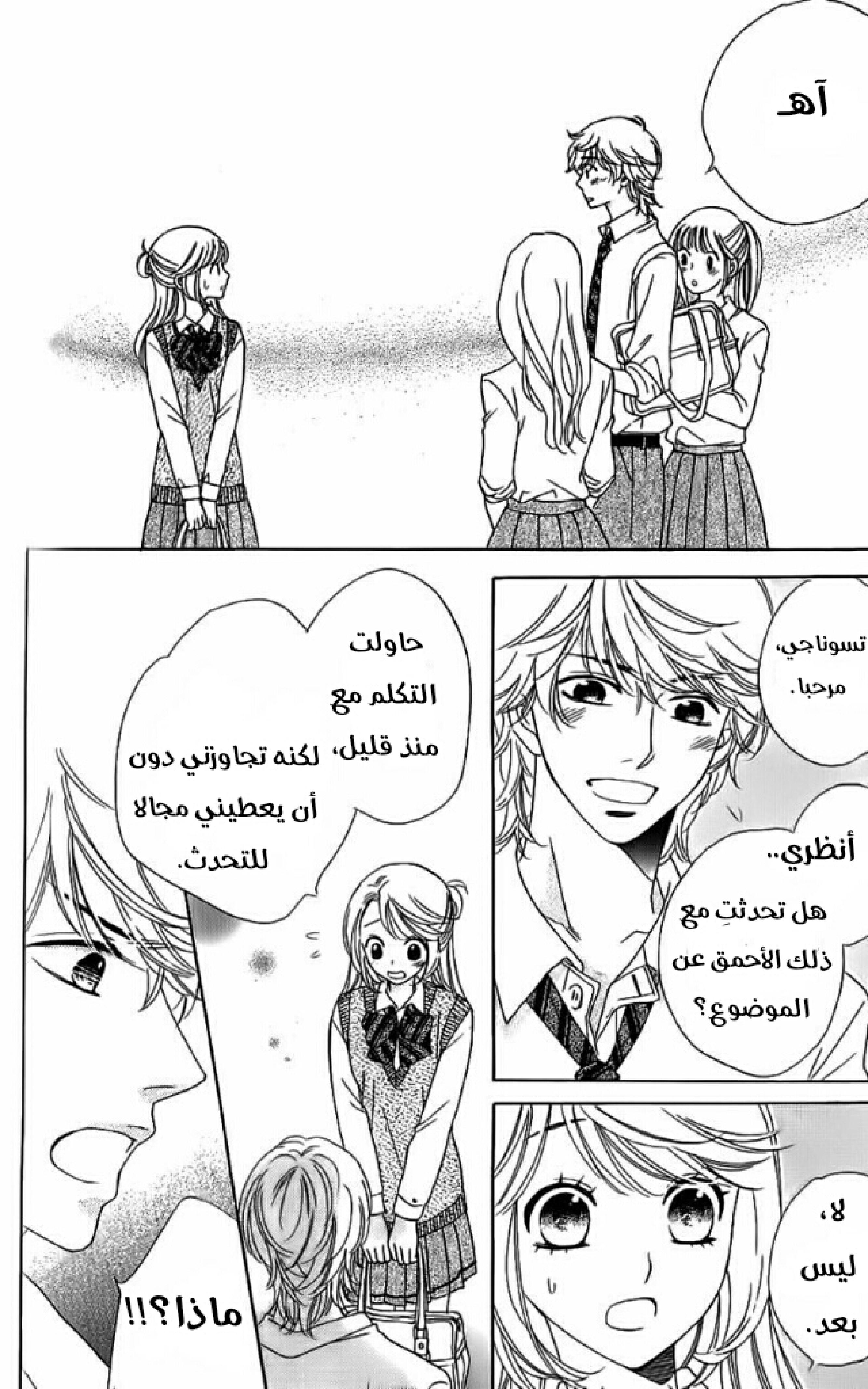 Ouji Ka Prince: Chapter 12 - Page 20