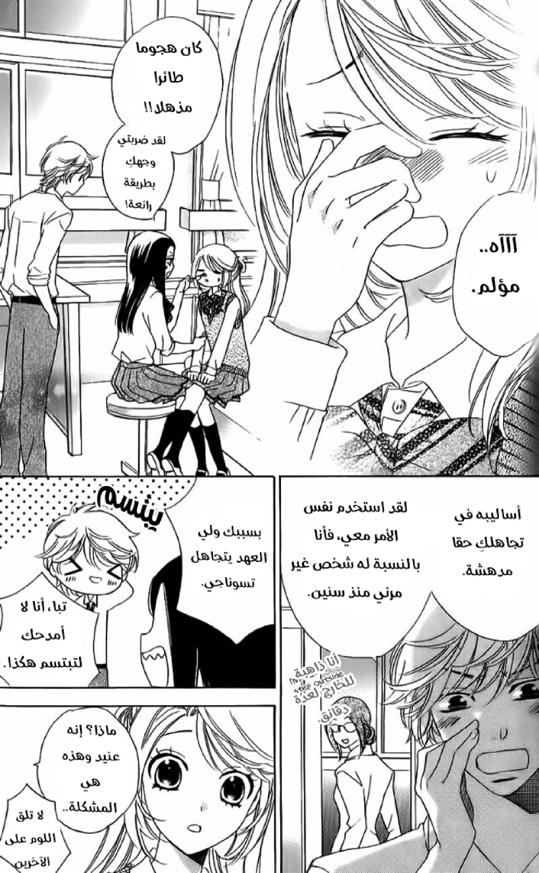 Ouji Ka Prince: Chapter 13 - Page 5