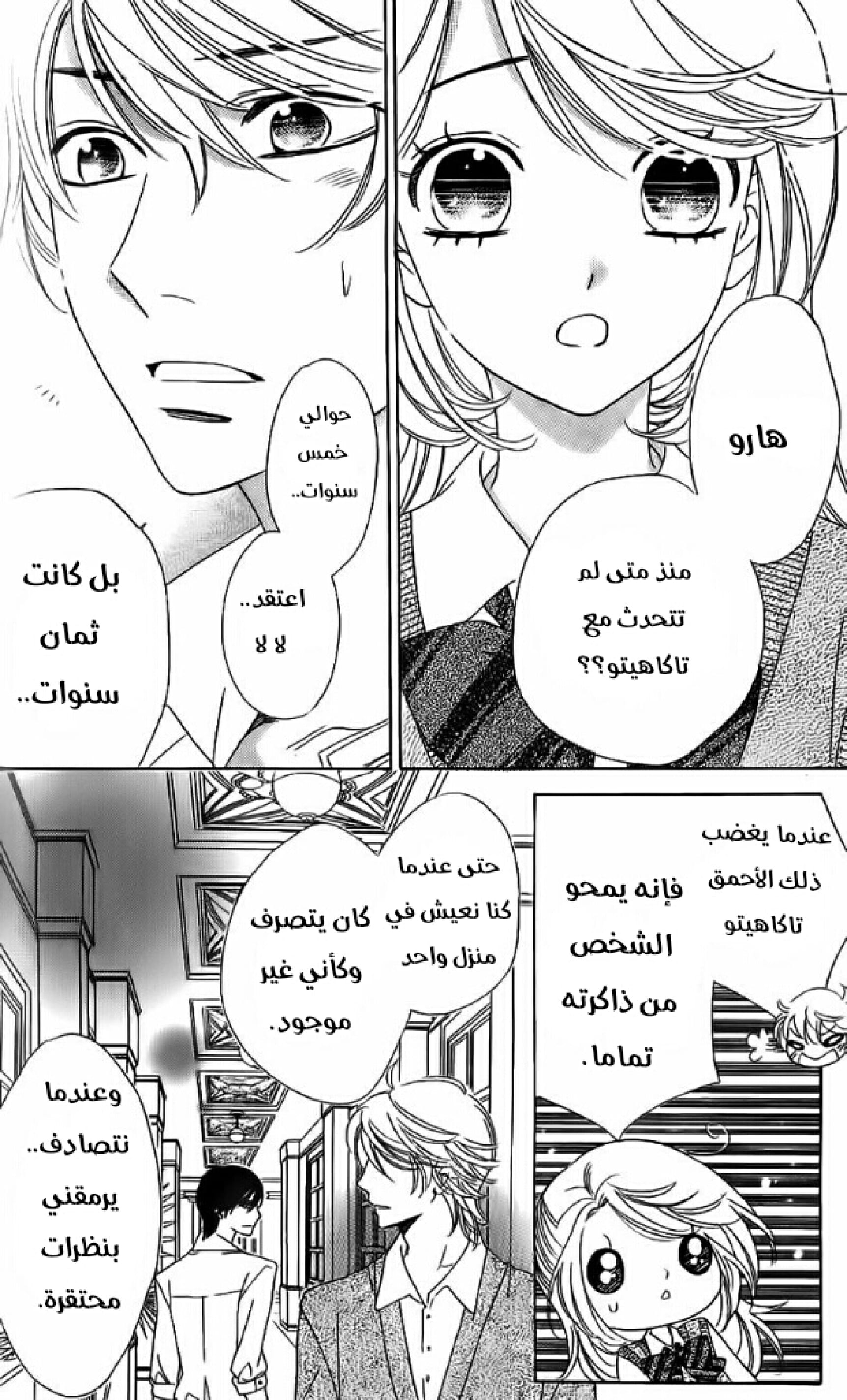 Ouji Ka Prince: Chapter 13 - Page 6