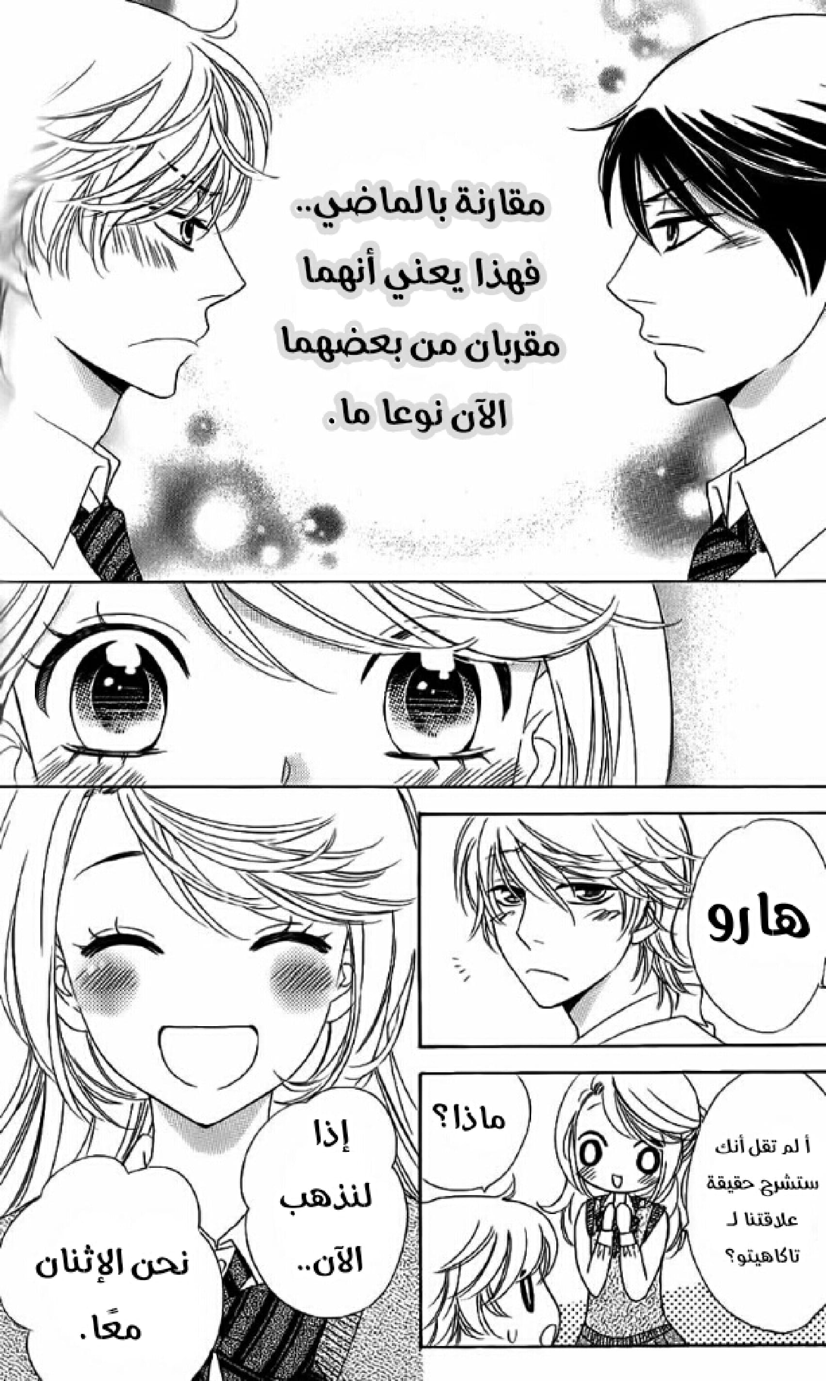 Ouji Ka Prince: Chapter 13 - Page 8