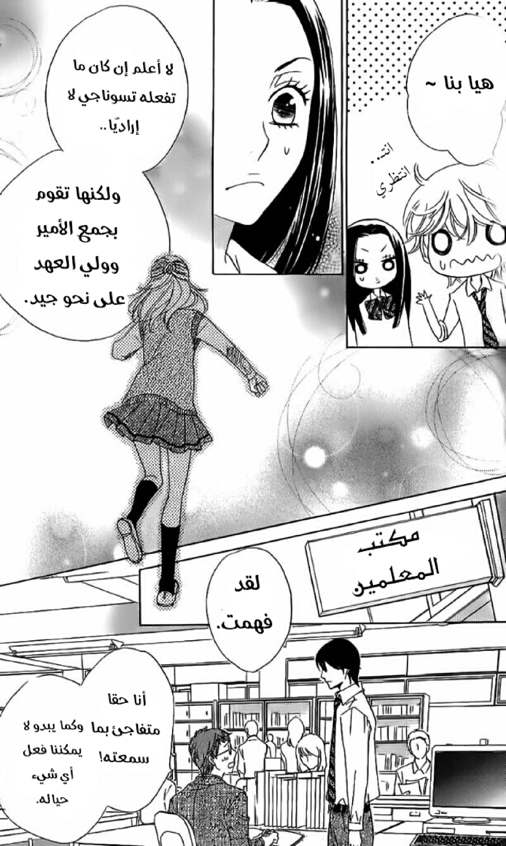 Ouji Ka Prince: Chapter 13 - Page 9