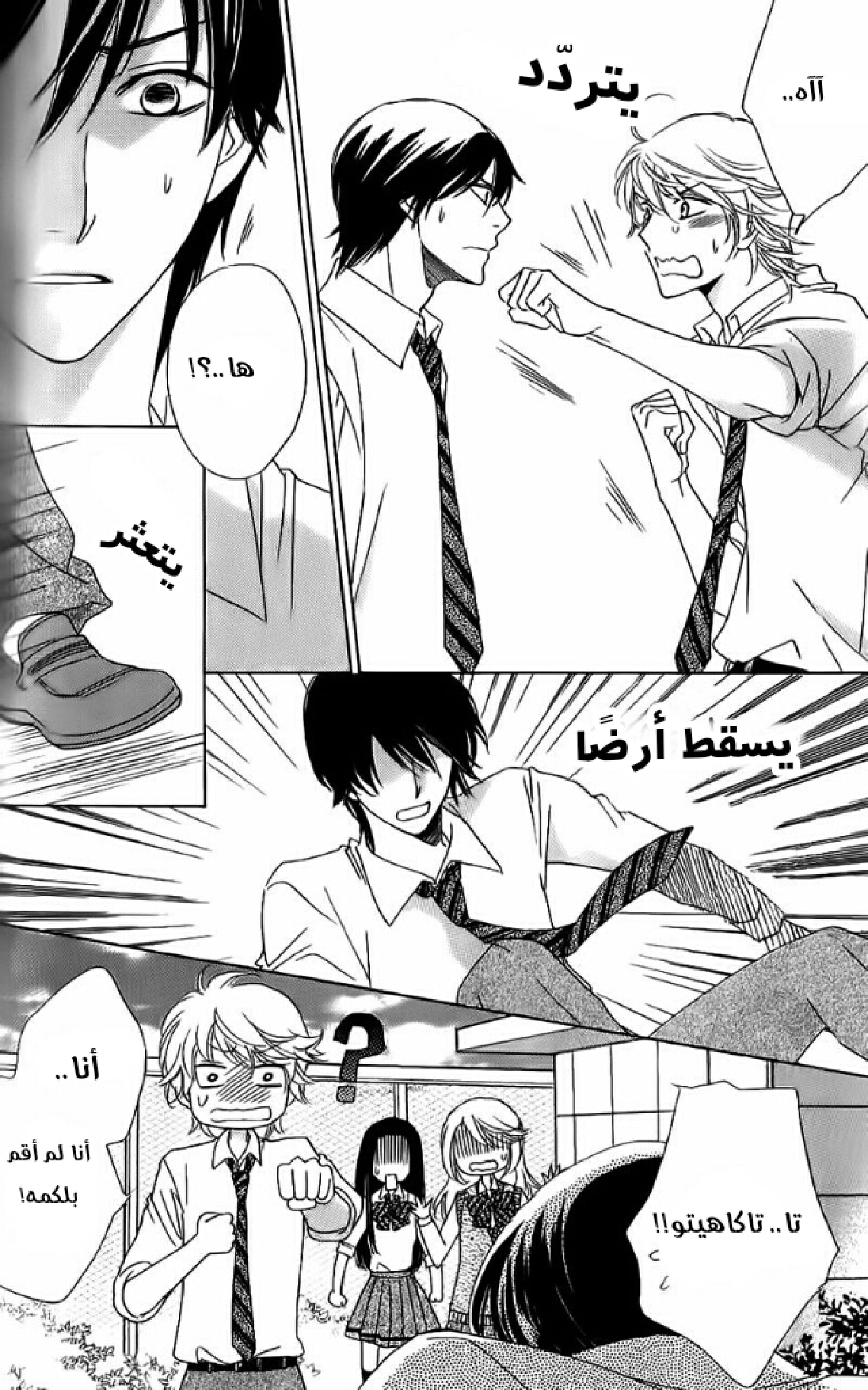 Ouji Ka Prince: Chapter 13 - Page 21