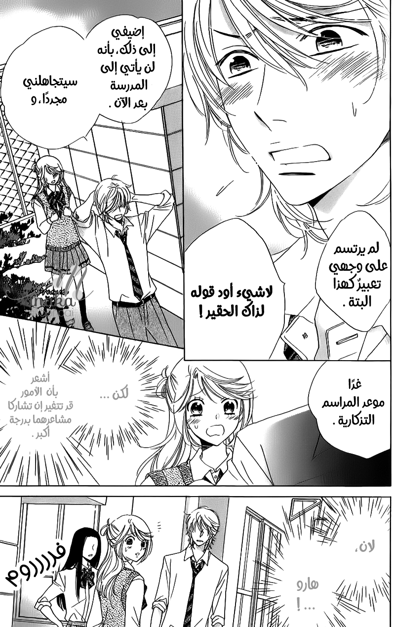 Ouji Ka Prince: Chapter 14 - Page 4