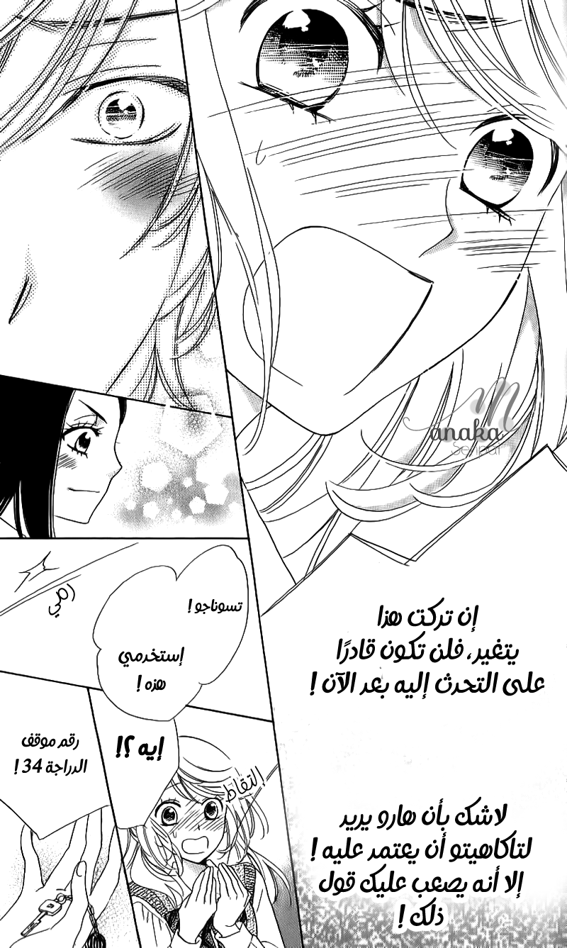 Ouji Ka Prince: Chapter 14 - Page 6