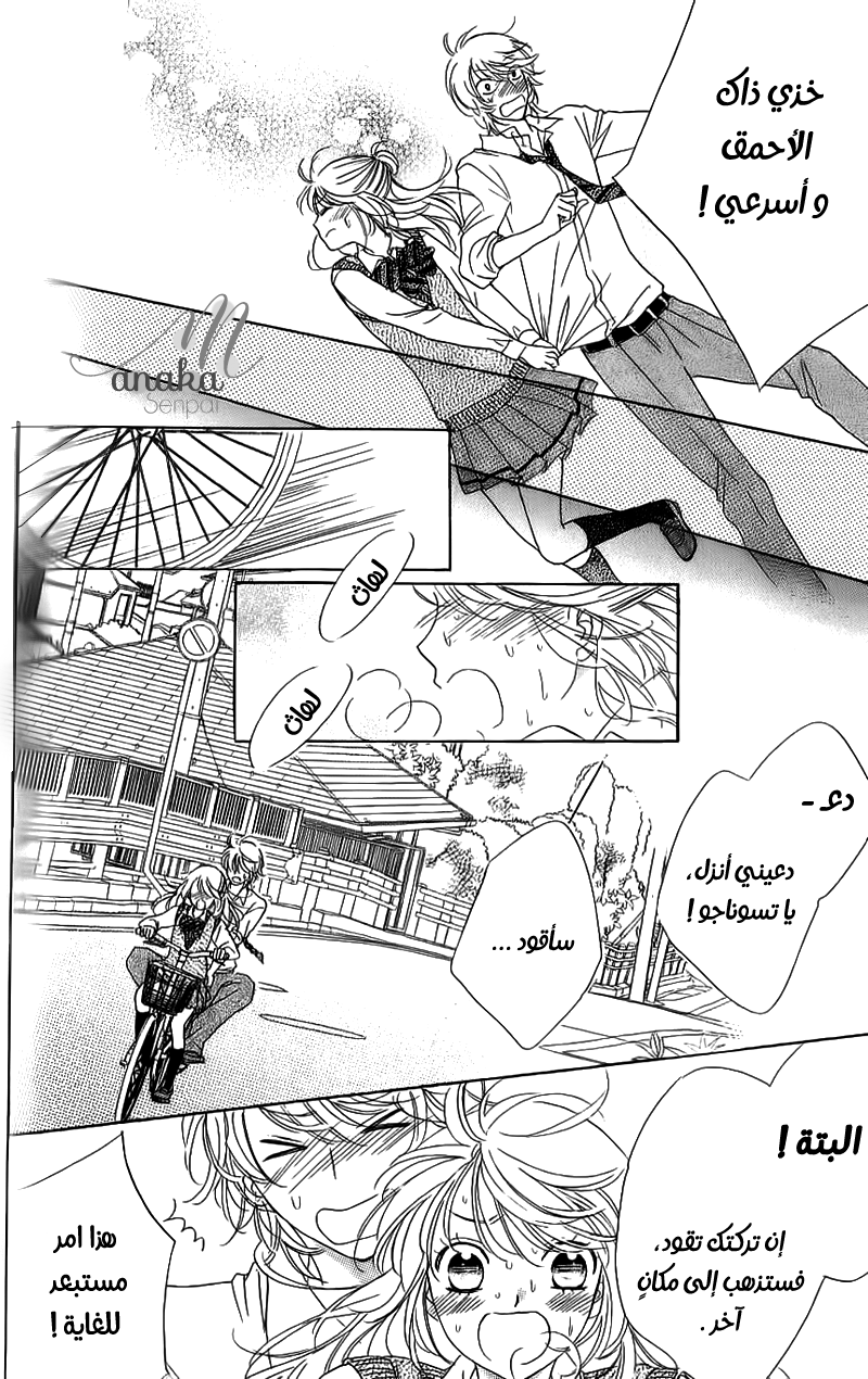 Ouji Ka Prince: Chapter 14 - Page 7