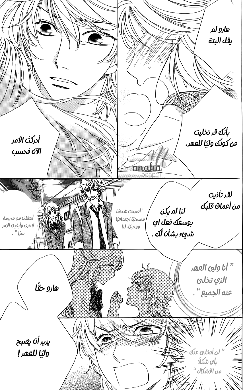 Ouji Ka Prince: Chapter 14 - Page 8