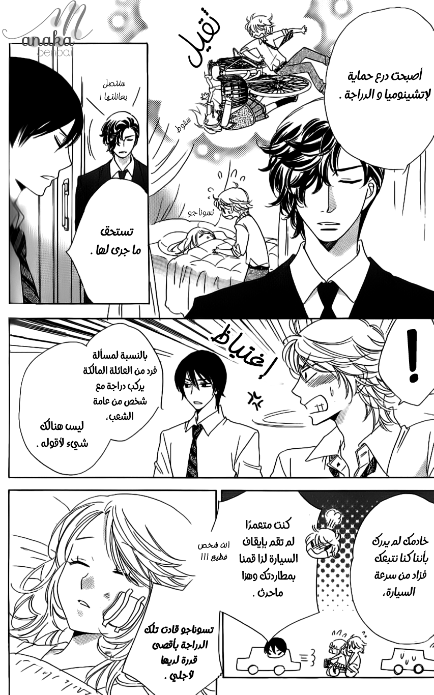 Ouji Ka Prince: Chapter 14 - Page 13