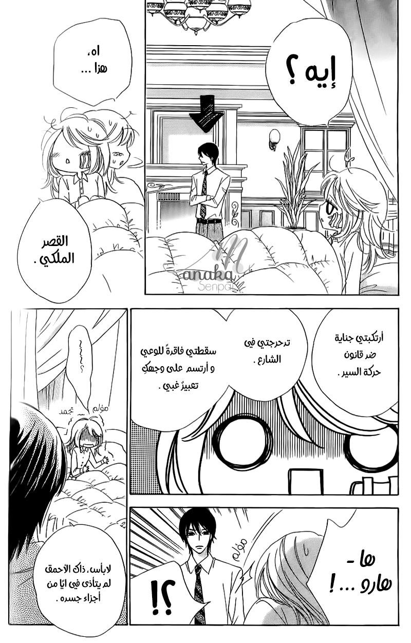 Ouji Ka Prince: Chapter 14 - Page 17