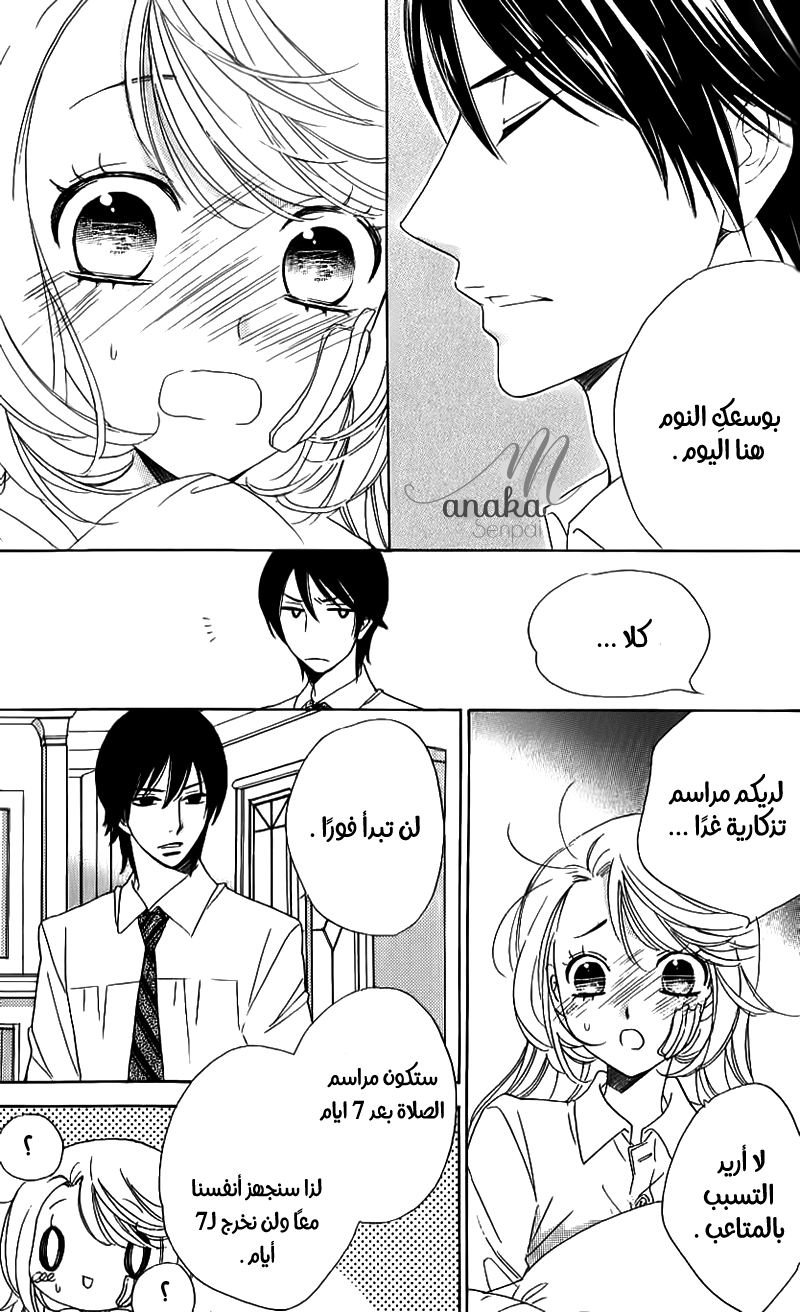 Ouji Ka Prince: Chapter 14 - Page 18