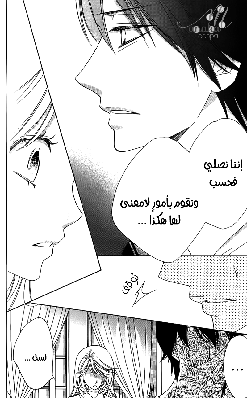 Ouji Ka Prince: Chapter 14 - Page 21