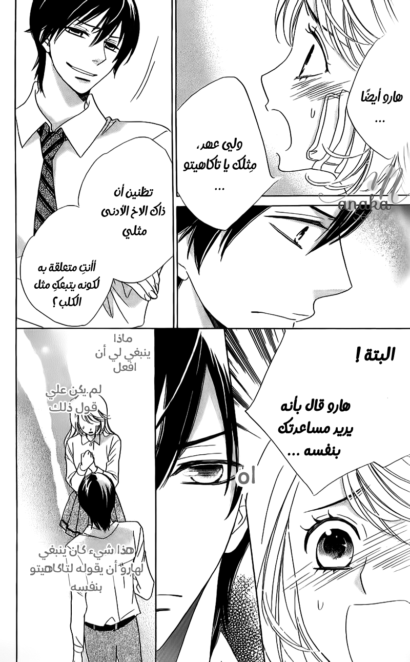 Ouji Ka Prince: Chapter 15 - Page 3